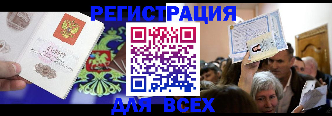 прописка штамп в Шелехове