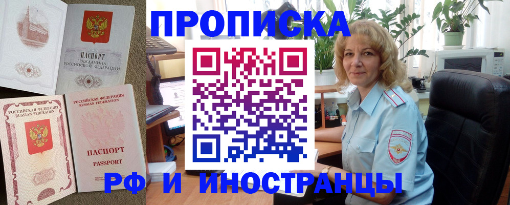 временная регистрация купить в Шелехове
