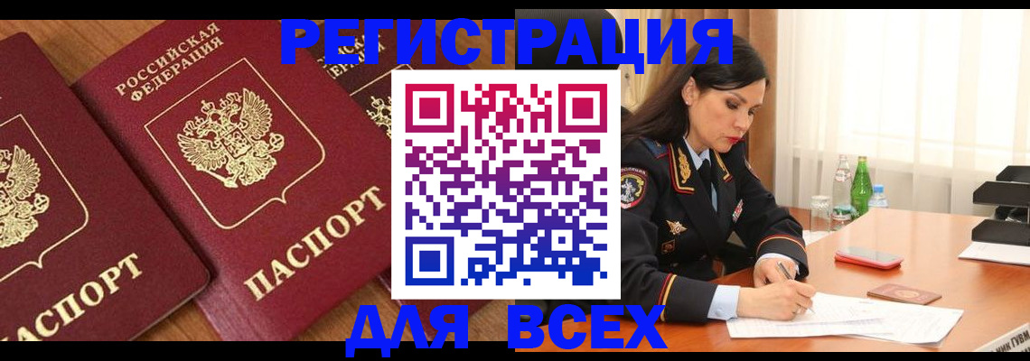 прописка гарантия в Шелехове